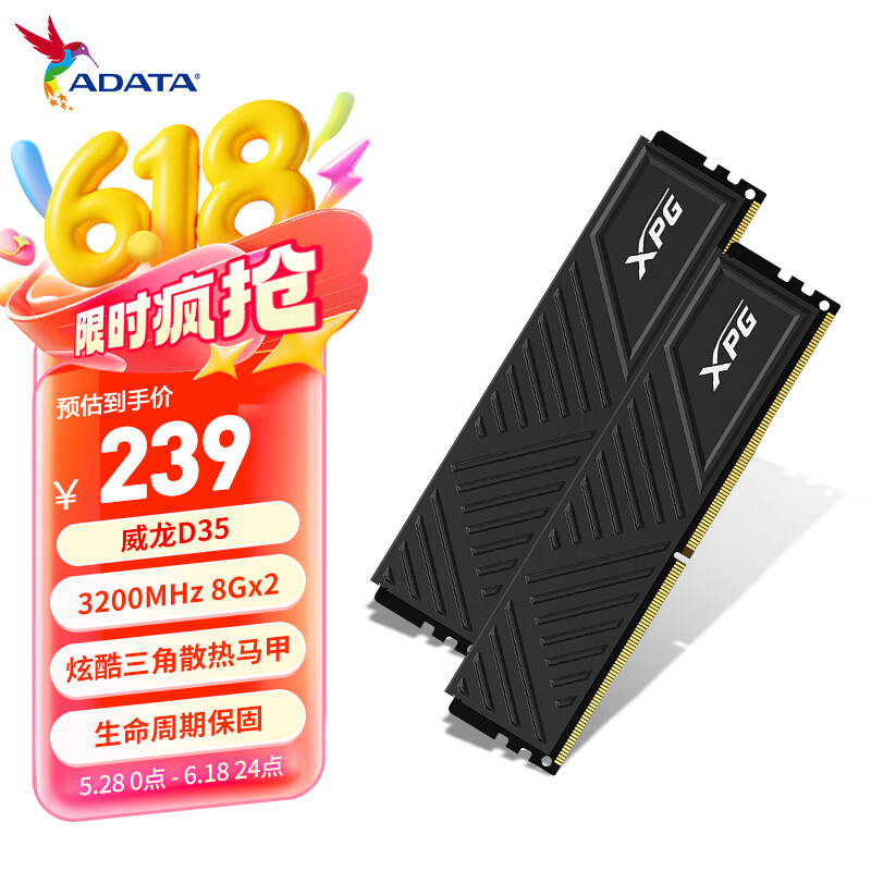 威刚（ADATA）16GB(8GB×2)套装 DDR4 3200 台式机内存 XPG-威龙D35	