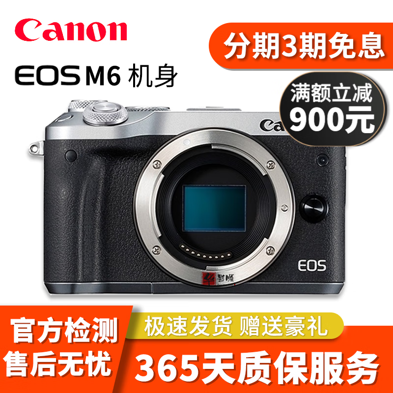 佳能（Canon） EOS M M2 M3 M5 M6 M6 MarkII微单相机 微型可换镜二手微单相机 EOS-M6银色 机身 95新