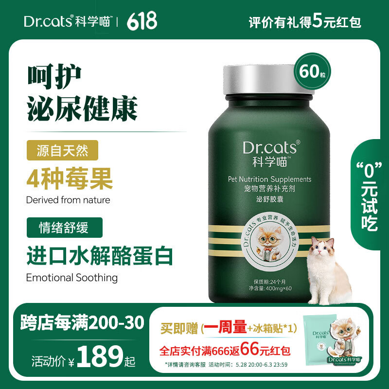 科学喵Dr.cats泌舒胶囊进口水解酪蛋白呵护泌尿健康猫犬通用 【爆款推荐】舒缓泌尿 60粒*1盒