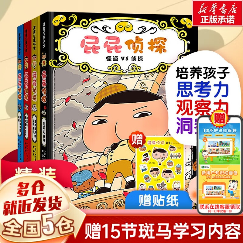 【新华正版】屁屁侦探桥梁书动漫画版绘本版系列 精装硬壳皮第一辑第二辑咖喱香料失踪事件蒲蒲兰绘本全套书真假屁屁儿童漫画3-4-6-7-89周岁宝宝阅读故事书籍幼儿园 【精装4册】屁屁侦探第1辑
