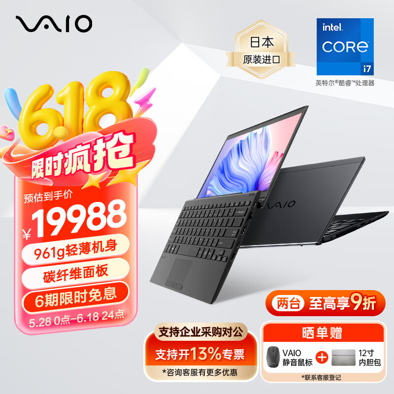 VAIO SX12 日本原装进口轻薄笔记本电脑AI降噪 12.5英寸13代酷睿Win11系统碳纤维面板重961克 源自索尼 i7-32G-2TB 尊曜黑