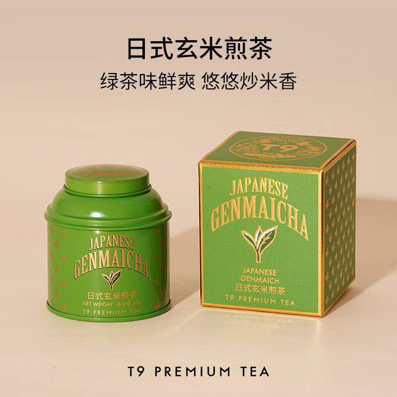 T9環(huán)游世界繽紛迷你罐茶葉玫瑰大吉嶺去咖啡因紅茶檸檬博士伯爵茶 日式玄米煎茶【45g】