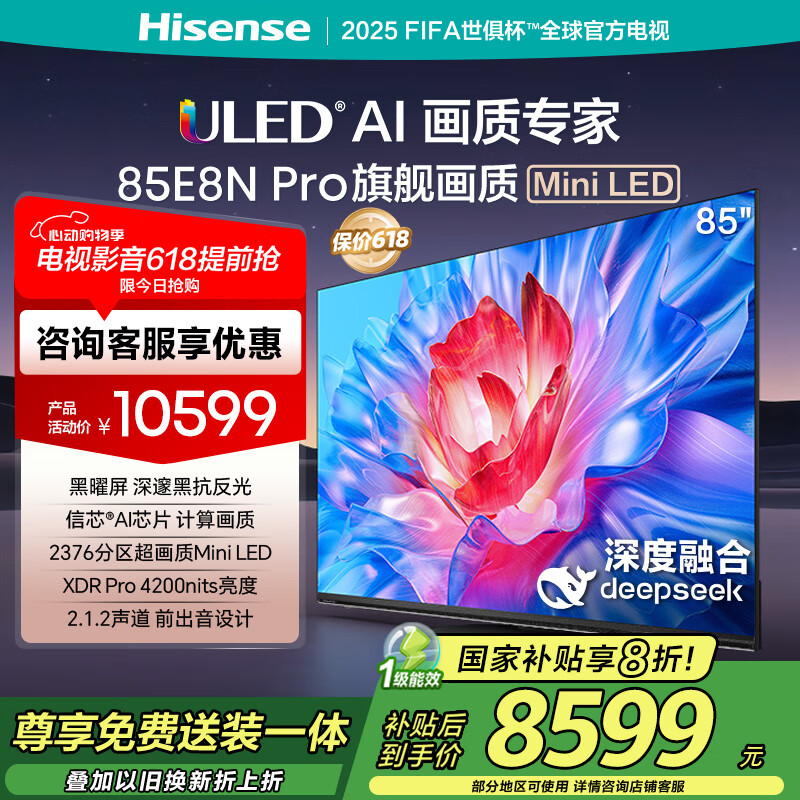 海信电视85E8N Pro 85英寸 ULED超画质 DeepSeek AI智能电视 2376分区Mini LED 以旧换新家电国家补贴