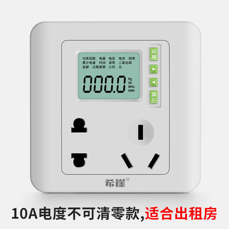 希崖電費電量空調(diào)功率計量插座10A16A出租房電度表電力監(jiān)測儀 10A不可清零