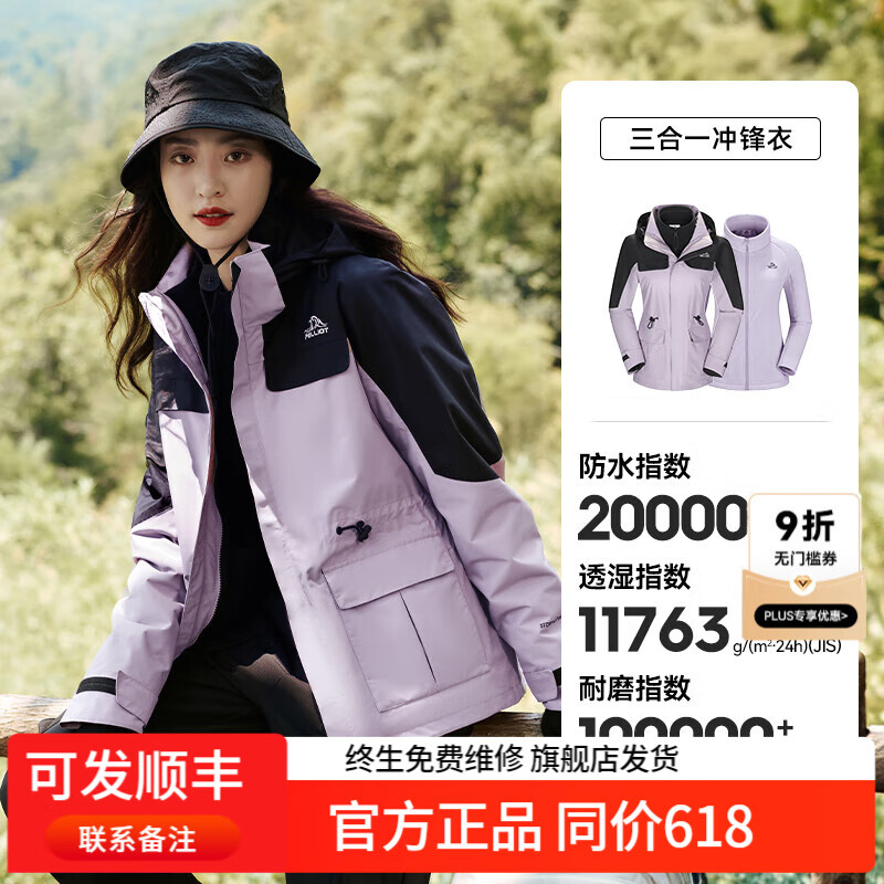 伯希和【山色】户外冲锋衣男春夏新款三合一女防雨防风徒步登山服外套 【女款】奶霜紫（25年新配色） M
