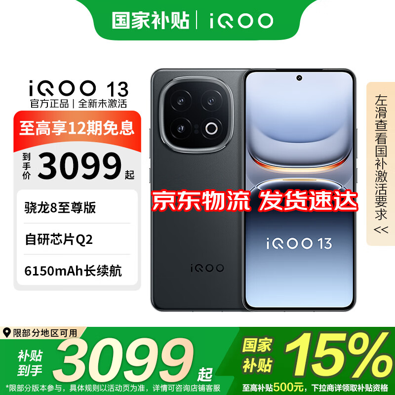 vivoiQOO13手機 國家補貼 自研電競芯片Q2 驍龍8至尊版 新品5G 144Hz 6150mAh長續(xù)航 學生游戲電競手機 賽道版 16GB+512GB 官方標配