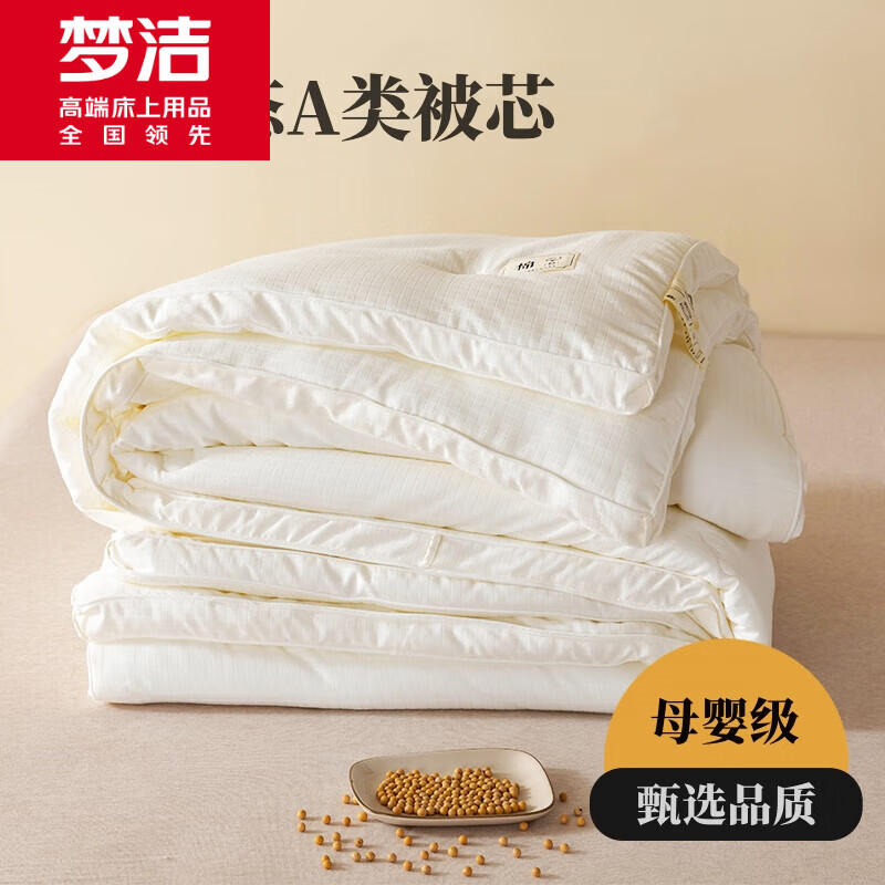 夢潔家紡原生態(tài)A類母嬰級大豆被芯超柔軟不跑棉被子春秋冬雙人被四季通用 被芯 - 品質(zhì)甄選 - 質(zhì)保1年 220x240cm(冬季10斤)