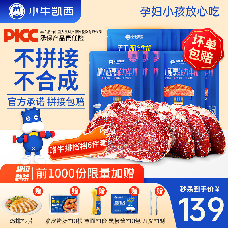 小牛凯西牛排整切牛肉家庭儿童牛排不拼接不合成盒装带酱1.2kg【赠礼包】 5片西冷+5片菲力+6件套（1.2kg)