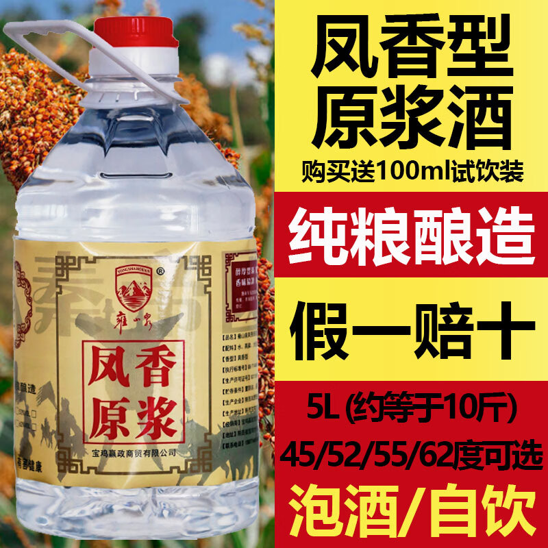 雍山泉散装白酒大桶装 纯粮食高度原浆泡酒白酒 凤香型高粱酒散酒 62度 5L 1桶