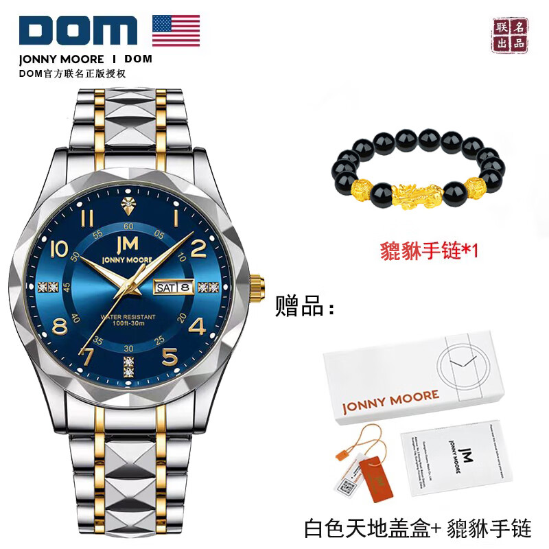 多姆DOM腕表坚守139道生产工序太阳纹酷蓝石英男表m-11b M-1546BK-1M炫酷黑盒+貔貅手串