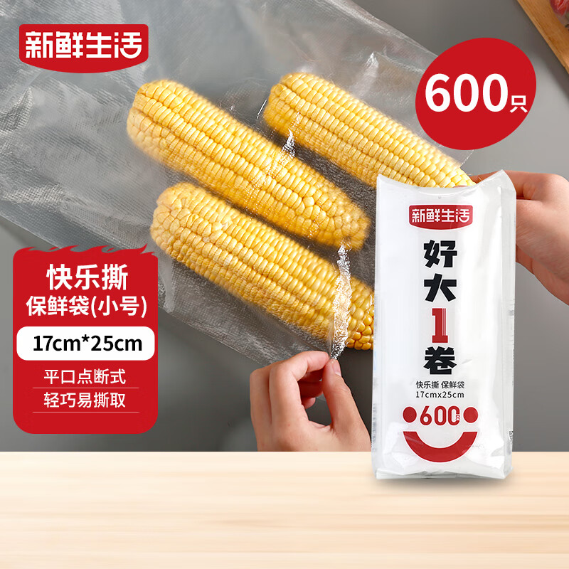 新鲜生活保鲜袋食品级家用点断式密封食品塑料袋耐热加厚大卷分装袋600只