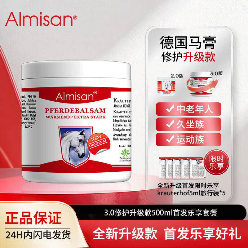 Almisan德国马膏原装进口马栗乐按摩凝胶肩颈腰椎膝盖热敷舒缓肌肉关节膏 德国马膏250mL*1罐3.0修护升级版