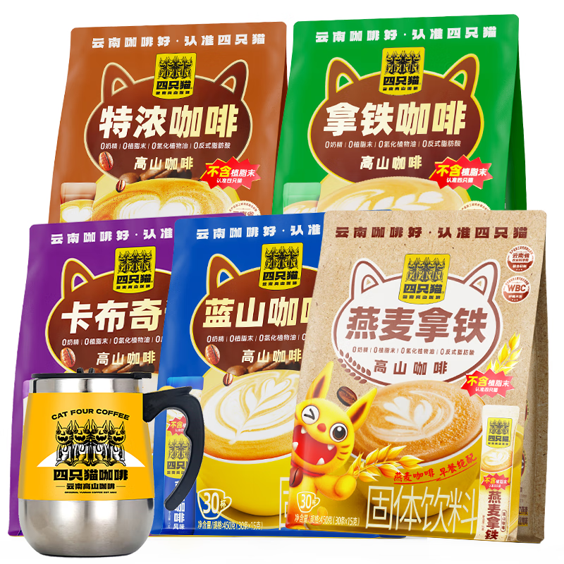 四只猫咖啡 四只猫咖啡蓝山特浓拿铁卡布燕麦 5口味送搅拌杯0植脂末 共2250g