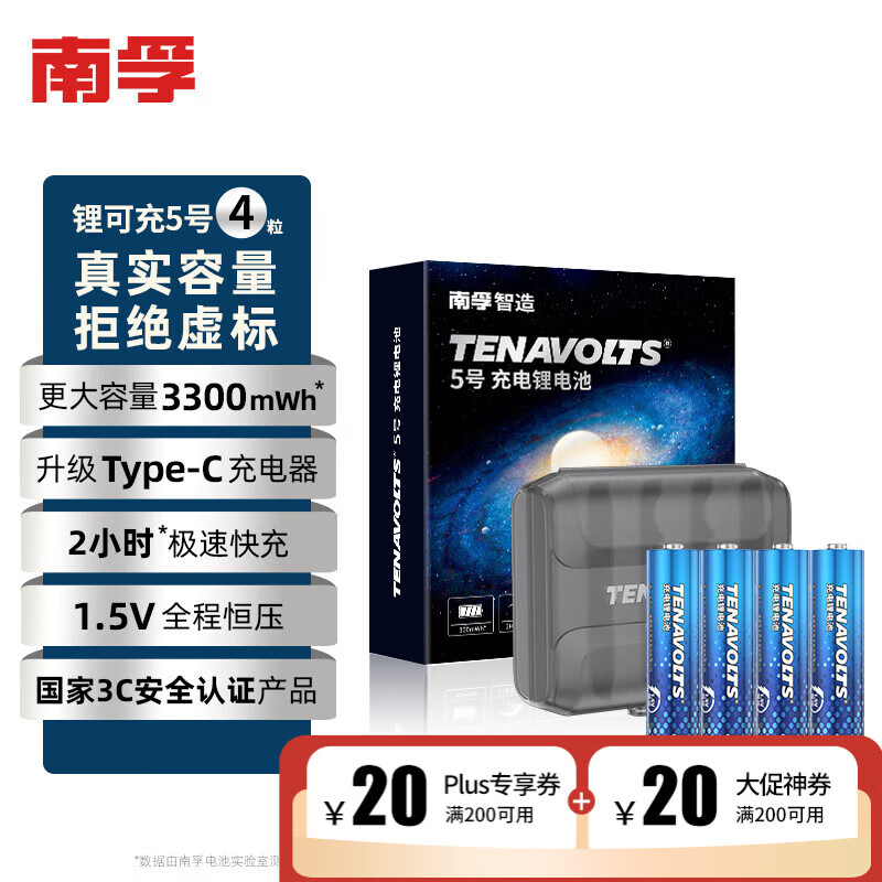 南孚5号充电锂电池