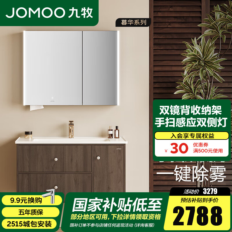 九牧（JOMOO）浴室柜洗脸洗手盆柜组合卫生间陶瓷一体盆中古风洗漱台A2763 100cm智能款【除雾照明】无龙头