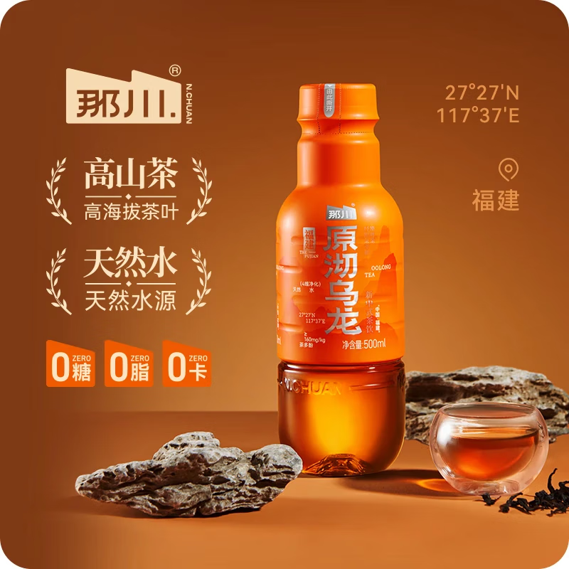 那川高山茉莉玫瑰白茶乌龙青柑普洱无糖茶 纯茶解渴饮料500*15瓶整箱 原沏乌龙500ml*15瓶