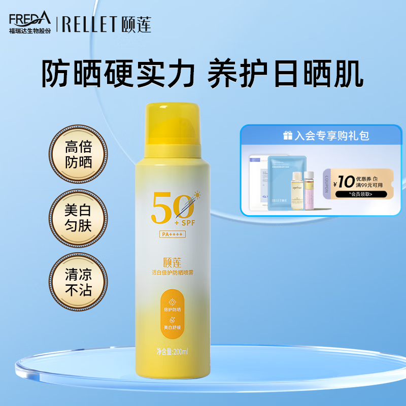 颐莲透白倍护防晒喷雾 200ml   高倍防晒 清凉不沾 1瓶