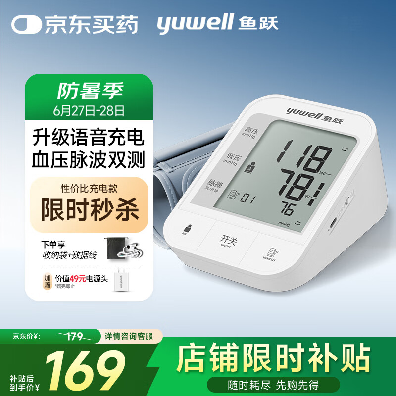 鱼跃（Yuwell）充电语音电子血压计670CR医用高精准血压仪家用老人血压测量仪器