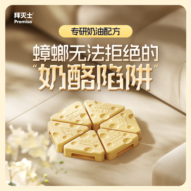 拜灭士德国拜耳蟑螂药杀虫剂胶饵家用厨房全窝室内端热门商品非隐翅虫 【奶酪杀蟑】杀蟑饵盒6枚