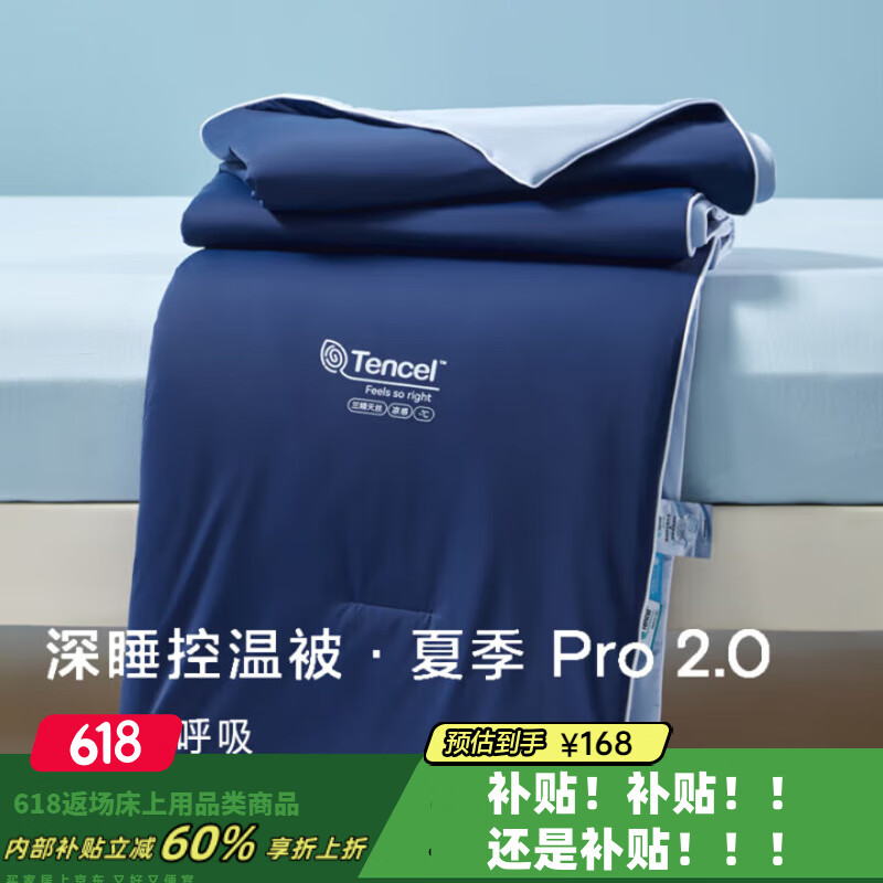 星球深睡控温被·夏季 Pro 2.0 A类凉感被空调夏凉被 【深睡蓝】A类母婴级面料 贴身透气 150*200cm-单夏被