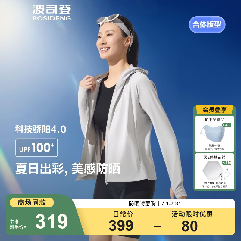 波司登（BOSIDENG）25夏季新款国标时尚防晒衣女短款防紫外线露营海边外搭B250525136 冷月灰8063-格雷系 M 165/88A