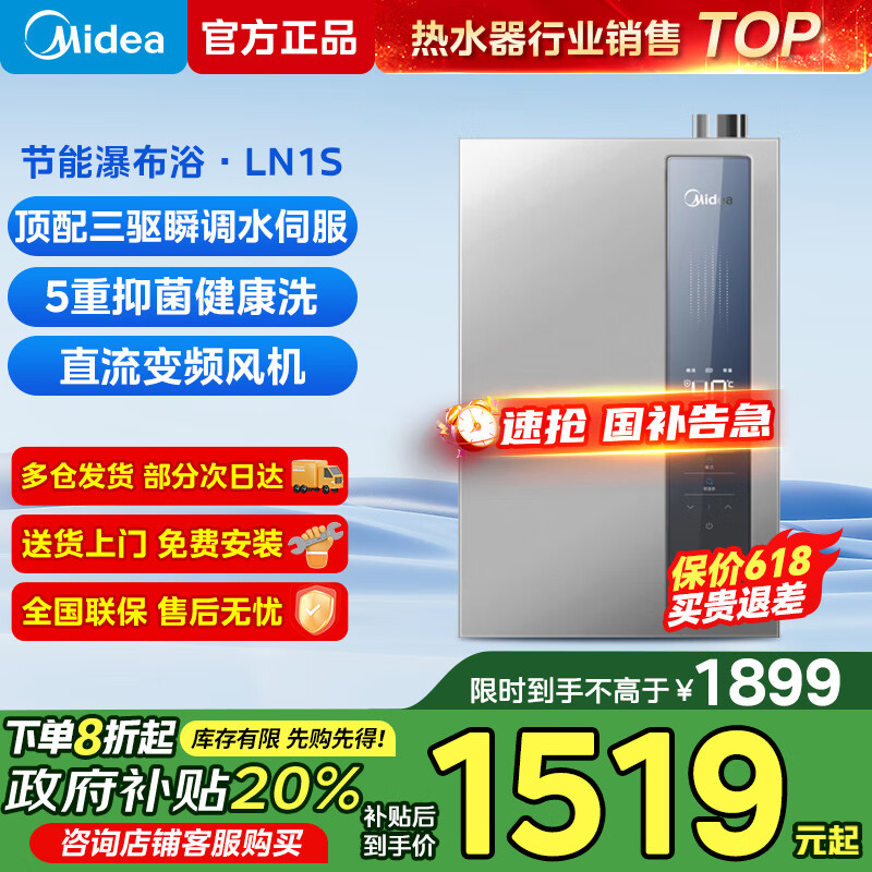 美的（Midea）16升燃气热水器一级能效天然气热水器恒温即热水伺服零冷水LN3/LN7 Ultra智能变频手机APP 16L 三驱水伺服16LN1S