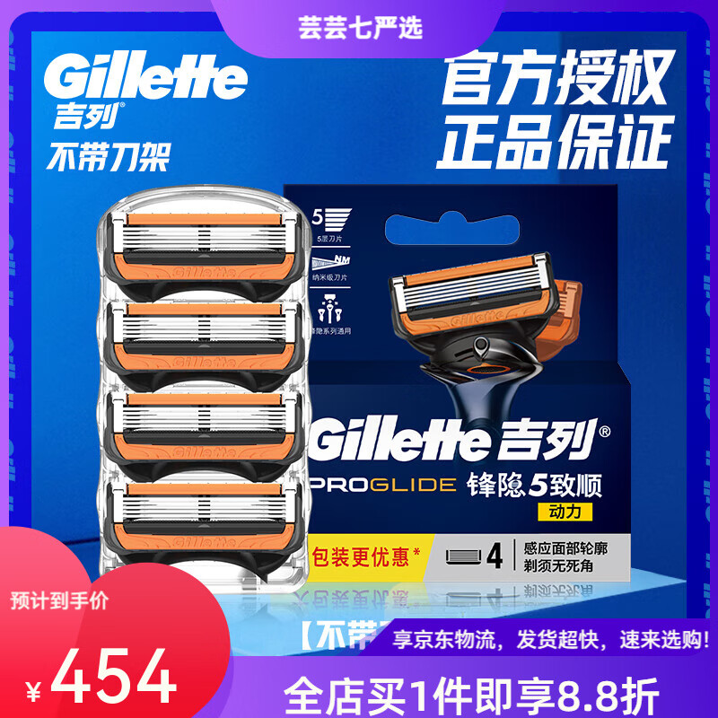 吉列剃须刀片锋隐致顺非电动动力刮胡刀刀头4刀头装非吉利送男友 锋隐致顺动力4刀头【不含刀架】