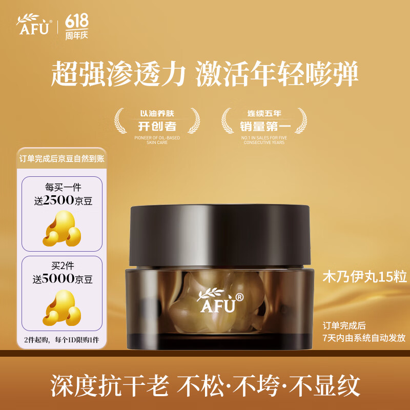 阿芙（AFU）木乃伊黃金油肽精華油木乃伊丸0.35ml*15粒 送女友禮物