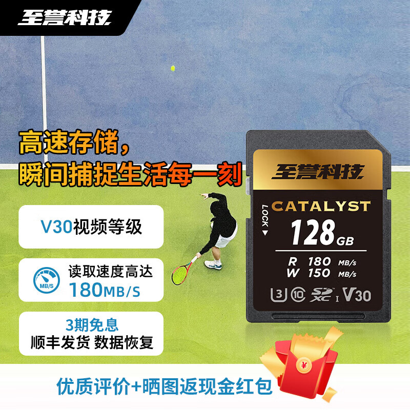 至誉科技SD卡UHS-I锋速存储卡4K相机卡V30内存卡高速4K视频录制64G/128G/256GB 【128GB拍摄+视频】写速150MB/s
