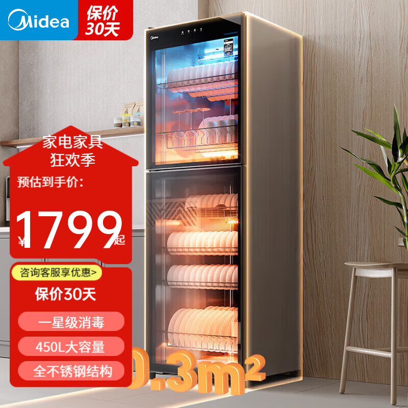 美的（Midea）立式消毒柜 450L大容量家用商用消毒碗柜 餐厅食堂厨房碗筷餐具毛巾茶杯茶具碗柜 450R04 一星级 450L 16小时长效存储