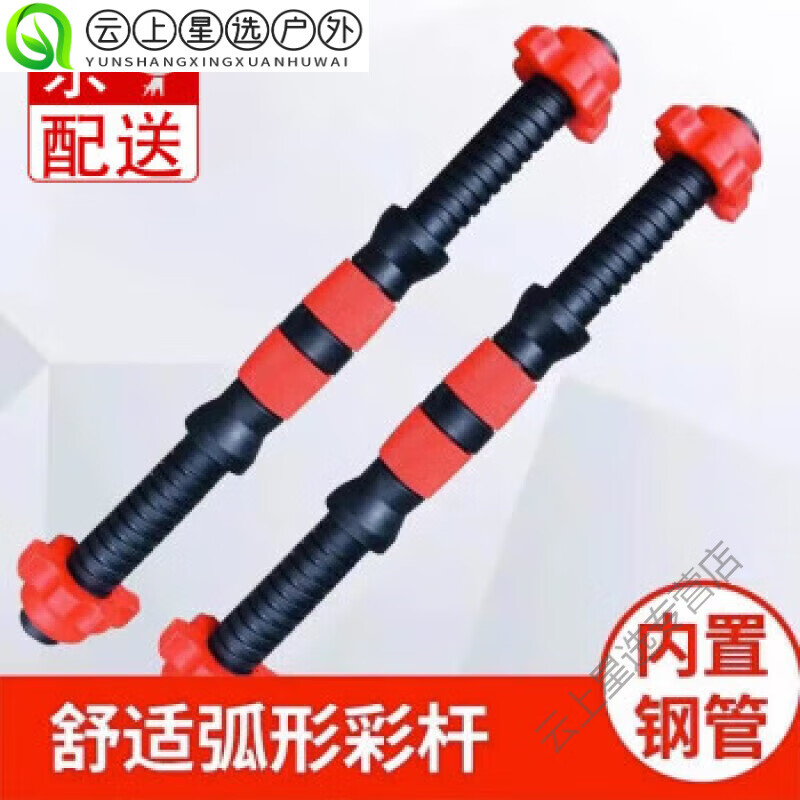 何佳功啞鈴桿連接桿一對(duì)短單獨(dú)標(biāo)準(zhǔn)啞鈴?fù)ㄓ门浼菽讣矣媒∩黹L(zhǎng)桿子握桿 啞鈴桿兩根+2對(duì)雙層螺母0.5KG [弧形握桿舒適防滑]