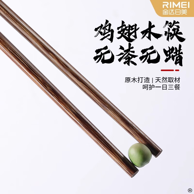 金达日美天然实木筷子家用耐高温易清洗不变形鸡翅木无漆无蜡抗菌原木筷子 无漆鸡翅木筷（10双）