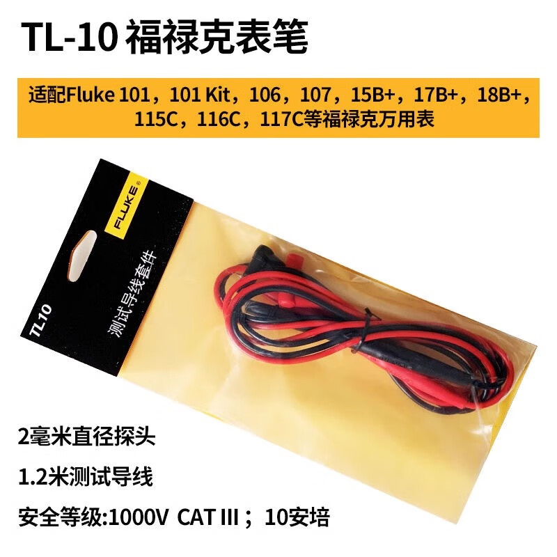 福祿克（FLUKE）萬(wàn)用表表筆通用型15B+ 17B+ 115C 175等數字萬(wàn)用表測試線(xiàn)表棒