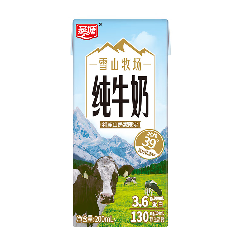 燕塘雪山牧场全脂纯牛奶200ml*10盒3.6g乳蛋白130mg钙含量
