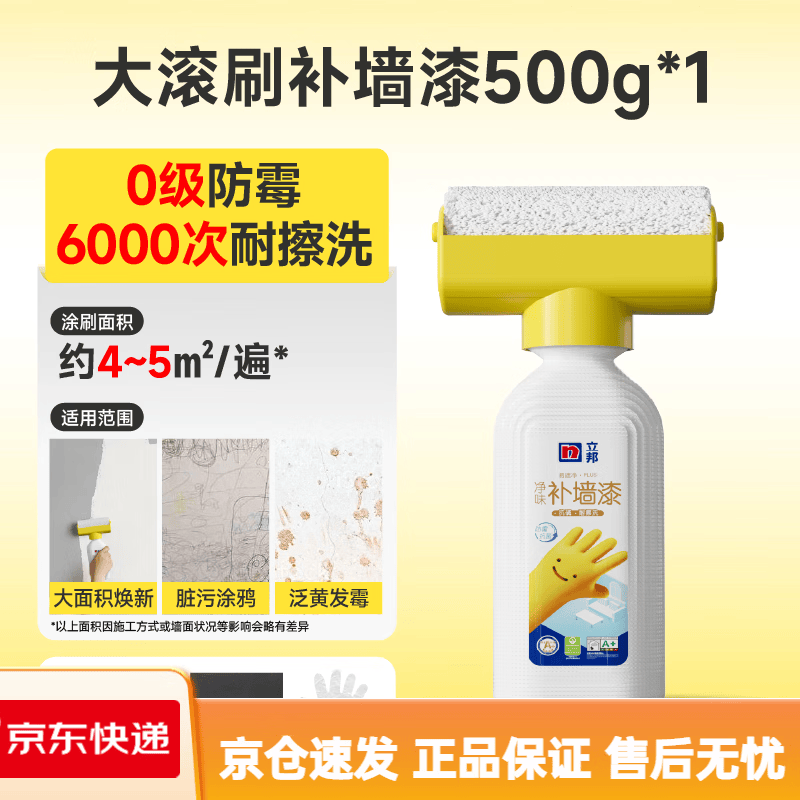 立邦乳胶漆滚筒漆补墙漆墙壁修复白墙墙白涂料自刷墙面去污神器 【1瓶】500g大滚漆-约可刷4-5㎡_