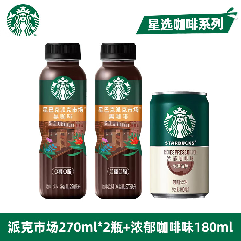 星巴克（Starbucks）星选 即饮咖啡饮料 香醇浓郁 组合装黑咖+拿铁*720ml