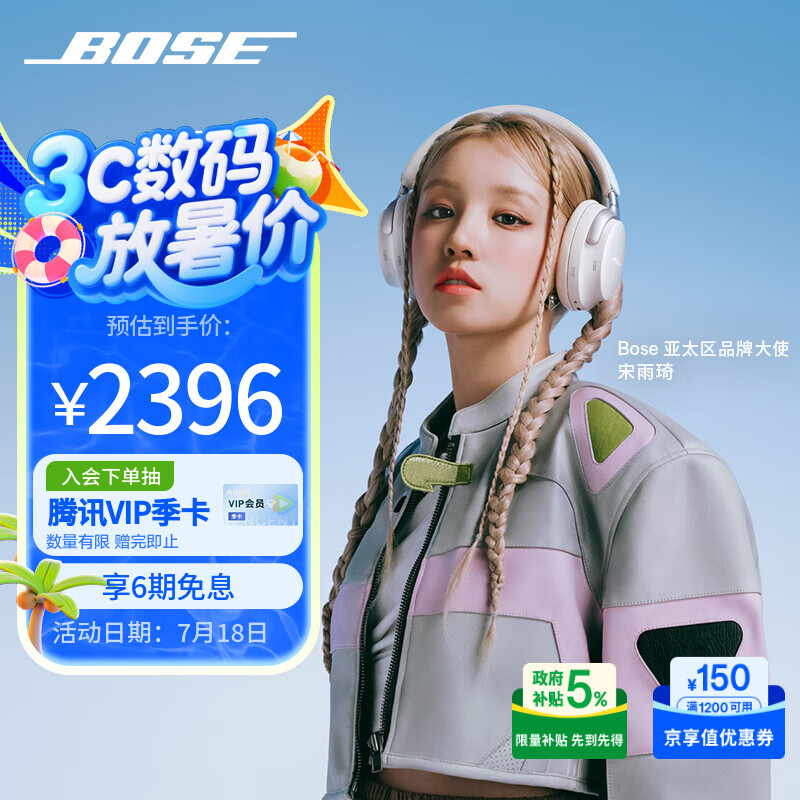 Bose【宋雨琦同款】QuietComfort 消噪耳机Ultra-晨雾白 头戴式无线蓝牙降噪 沉浸音乐体验