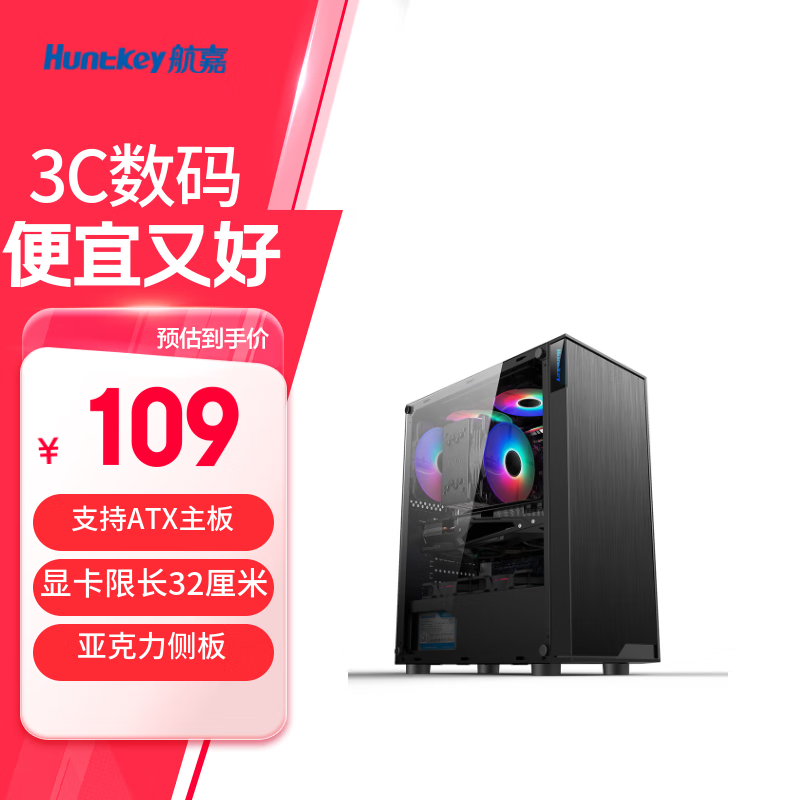 航嘉（Huntkey） GS500C/GS400C机箱 亚克力侧透游戏主机机箱  GS450C钢化玻璃电脑办公台式机箱（支持ATX主板） GS400C黑色（亚克力/32厘米显卡） GS/GX系列