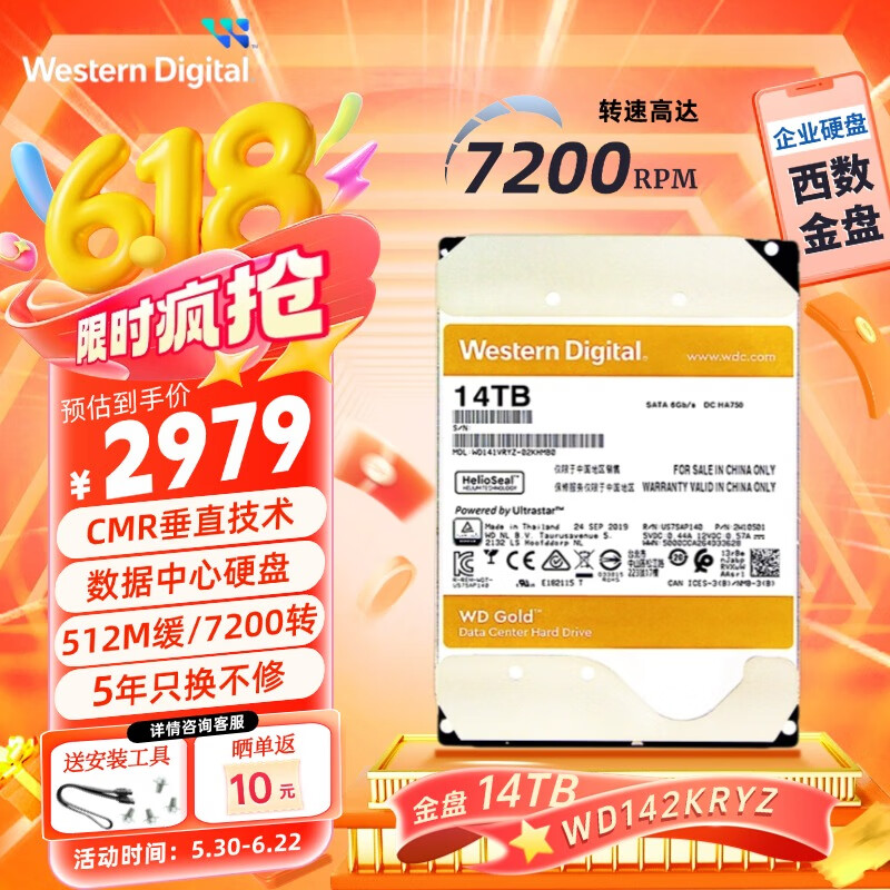 西部数据（WD）企业级金盘Gold 机械硬盘SATA接口 7200转 CMR垂直磁盘数据中心 14TB 全新国行 (WD142KRYZ) 五年质保 不开发票
