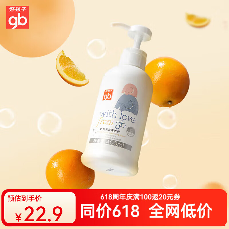 好孩子婴儿奶瓶清洁剂宝宝果蔬餐具奶瓶清洗剂洗洁剂奶瓶清洗液 【爆款推荐】400ml*1瓶