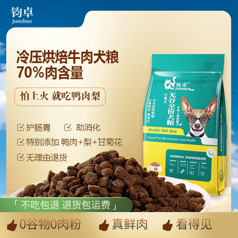 柏馋鸭肉梨狗粮鲜肉烘焙比熊泰迪小型犬专用幼犬成犬 牛肉+鸡肉配方 2.5kg_5斤装*1袋