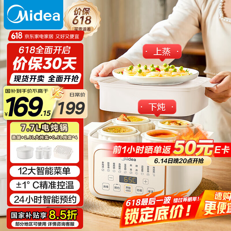 美的（Midea）电炖锅 电炖盅炖汤盅煲汤锅辅食燕窝炖盅 4.5L隔水炖电蒸锅炖蒸煮一体多功能锅国家补贴MD-DZE2552