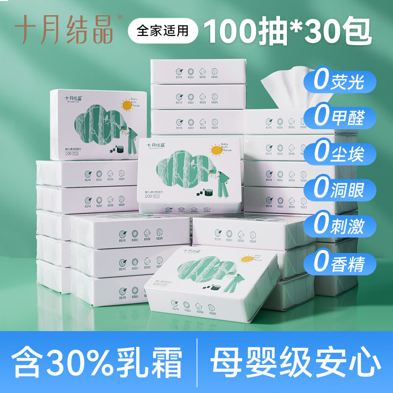 十月结晶小太阳柔润纸云柔巾新生宝宝可用婴儿乳霜纸面巾加柔纸巾 3层 100抽*30包
