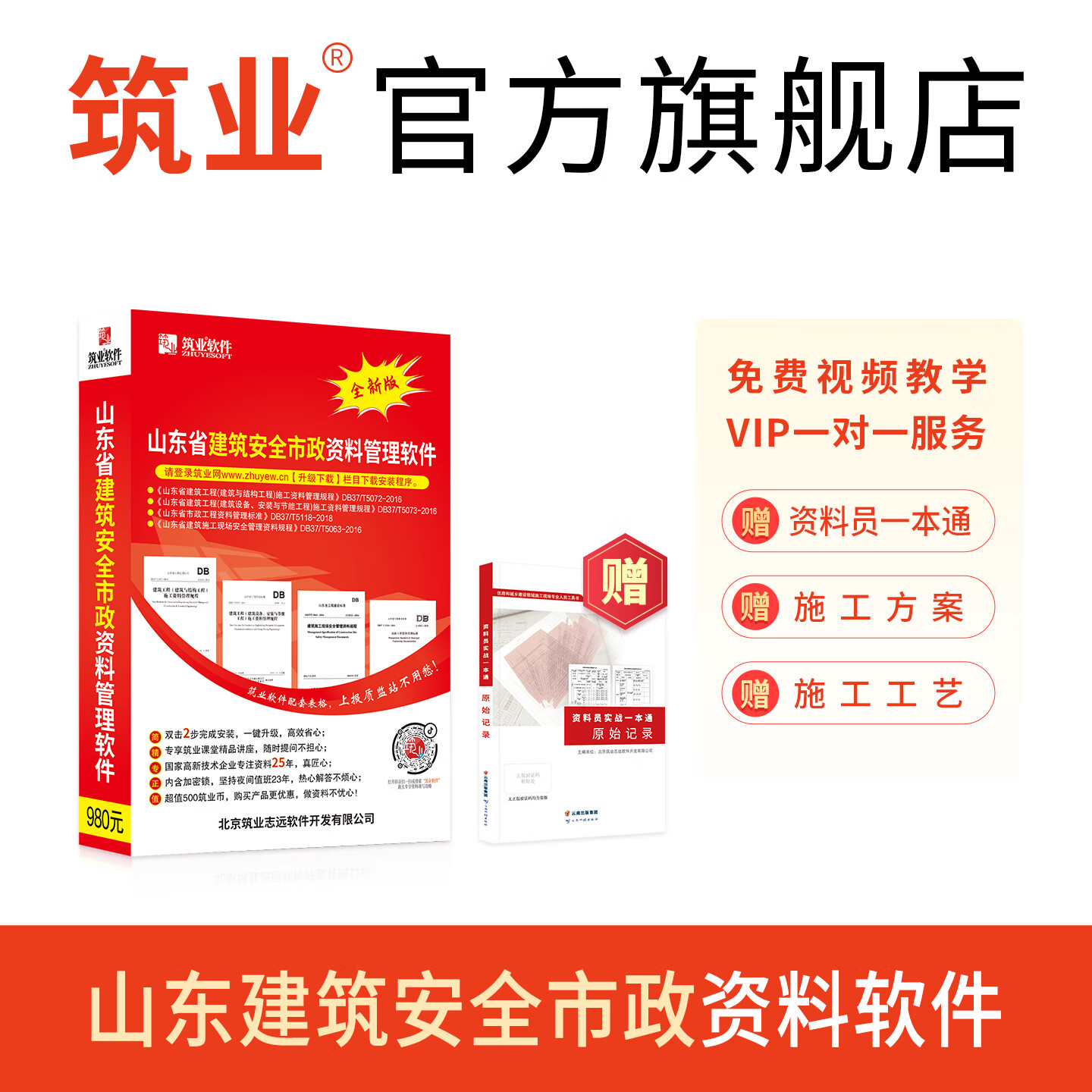 筑业山东省建筑安全市政工程施工资料管理软件全专业2026版 山东资料软件 含加密锁官方直售