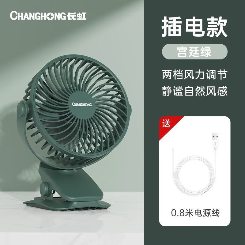 长虹usb小风扇学生宿舍风扇可充电便携式桌面台式夹式静音电扇 清新绿