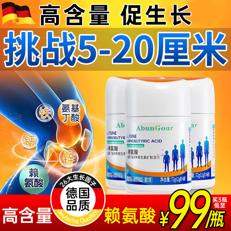 AbunGour赖氨酸成长钙片儿童青少年成年人11-17岁γ氨基丁酸生长素助长高