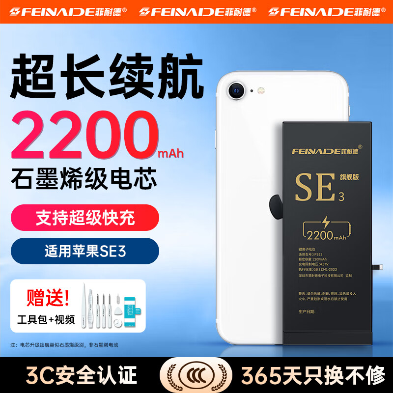 菲耐德 适用苹果13电池手机大容量iPhone系列【3C认证丨扩容版丨送数据线】15/14/13/12等苹果内置电池 容量N01【苹果SE3】2200mAh+工具 【自主安装】 京东折扣/优惠券