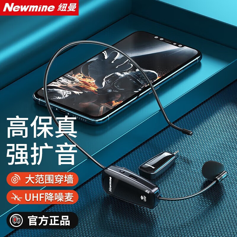 紐曼（Newmine）【直發(fā)】無(wú)線(xiàn)麥克風(fēng)教學(xué)上課網(wǎng)課導游擴音器話(huà)筒UHF頭戴耳麥主播
