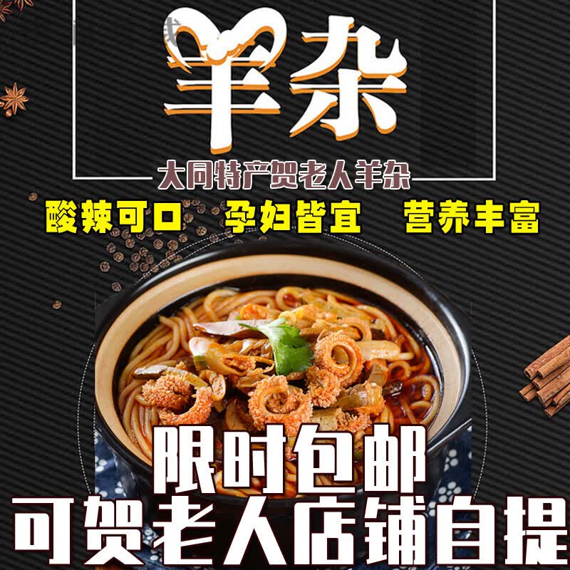 维霆山西大同特产贺老人羊杂即食正宗羊杂少膻味羊杂汤羊杂碎 微辣一份