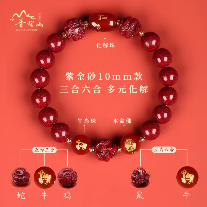 普陀山2025年太岁手链蛇本命年朱砂手串猪虎猴三合六合护身符礼物 化解转运【生肖牛】兼顾三合六合 12MM【已开开】普陀山直发